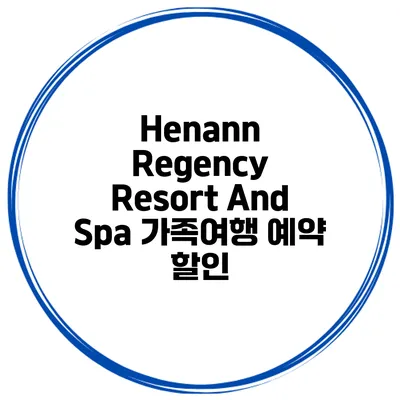Henann Regency Resort And Spa 가족여행 예약 할인
