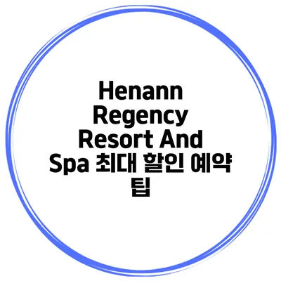Henann Regency Resort And Spa 최대 할인 예약 팁