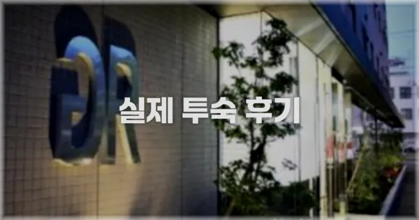 💬 실제 투숙 후기