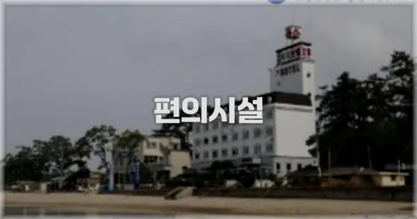 🛎️ 편의시설